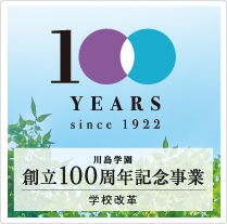 創立100周年記念事業