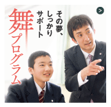 舞プログラム