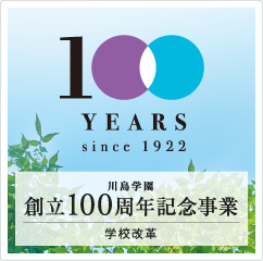 創立100周年記念事業